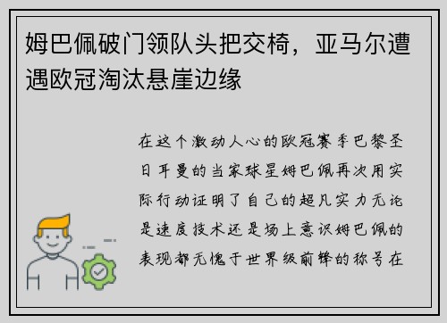 姆巴佩破门领队头把交椅，亚马尔遭遇欧冠淘汰悬崖边缘