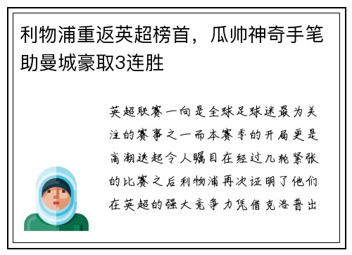 利物浦重返英超榜首，瓜帅神奇手笔助曼城豪取3连胜